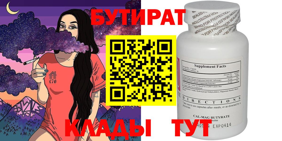 БУТИРАТ BDO Воронеж