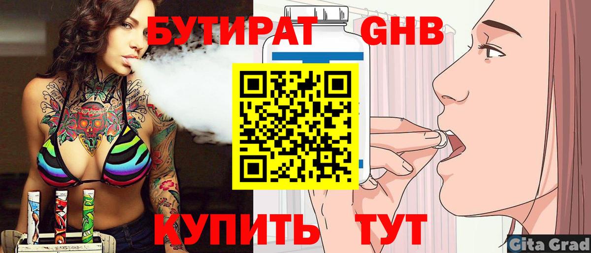 Воронеж  БУТИРАТ оксибутират  Вход с VPN 