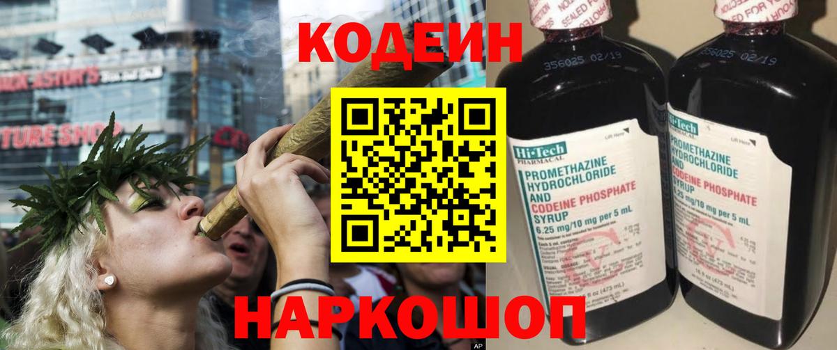 Codein Purple Drank Воронеж