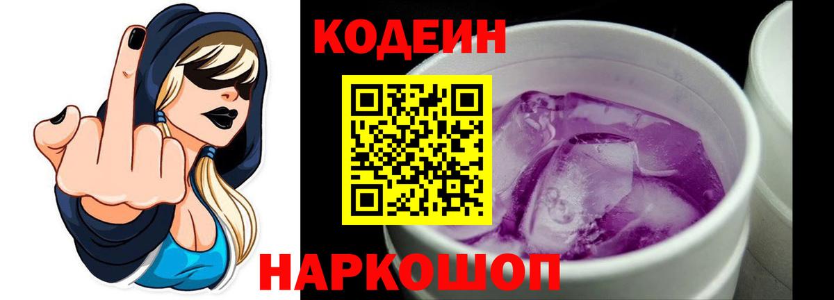 Кодеиновый сироп Lean напиток Lean (лин)  Вход с VPN  Воронеж  Кодеин напиток Lean (лин) 