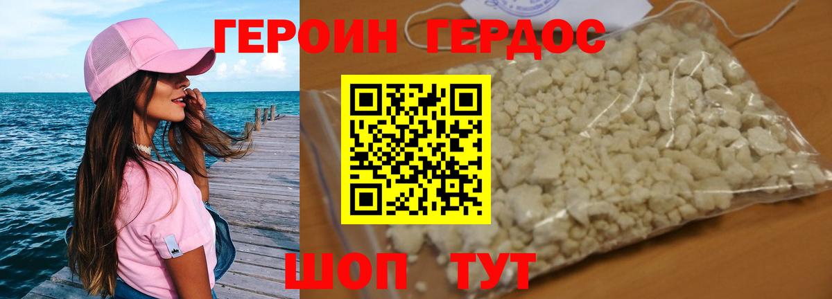 Героин VHQ Воронеж