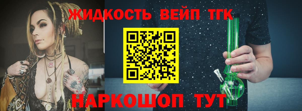 ТГК жижа  Вход с VPN  Воронеж 